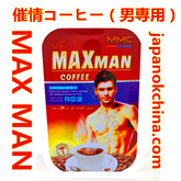（男専用）MAX MAN 催情コーヒー最新超人気男用精力剤×12箱（96包）